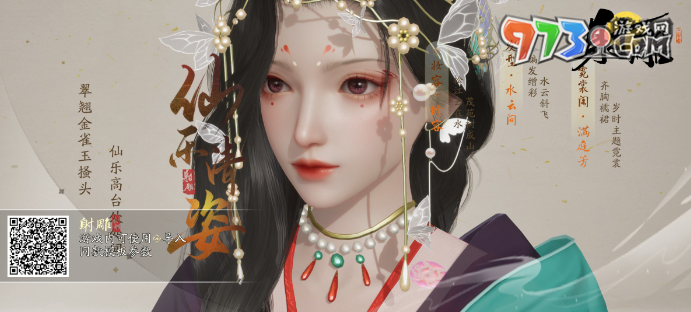 《射雕手游》捏脸二维码大全