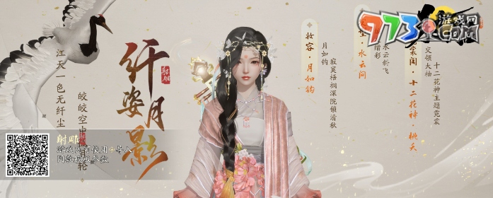 《射雕手游》捏脸二维码大全