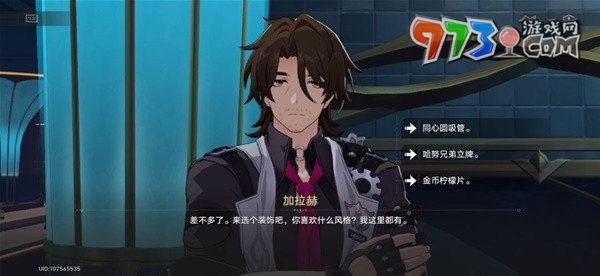 《崩坏星穹铁道》加拉赫调酒材料选择推荐