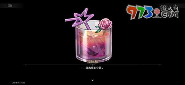 《崩坏星穹铁道》加拉赫调酒材料选择推荐