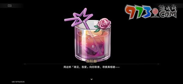 《崩坏星穹铁道》加拉赫调酒材料选择推荐