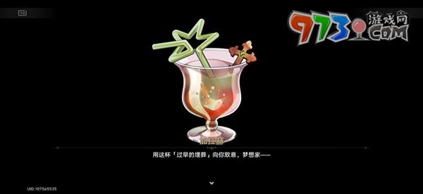 《崩坏星穹铁道》加拉赫调酒材料选择推荐