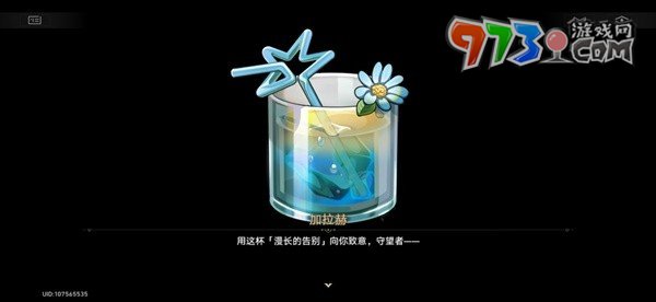 《崩坏星穹铁道》加拉赫调酒材料选择推荐