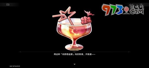 《崩坏星穹铁道》加拉赫调酒材料选择推荐