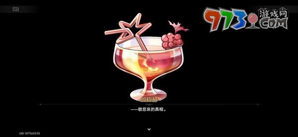 《崩坏星穹铁道》加拉赫调酒材料选择推荐