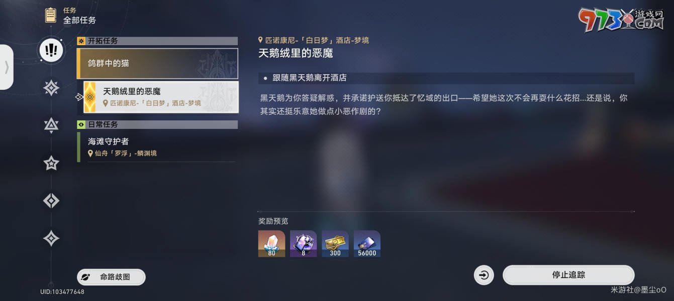 《崩坏星穹铁道》2.1天鹅绒里的恶魔任务攻略