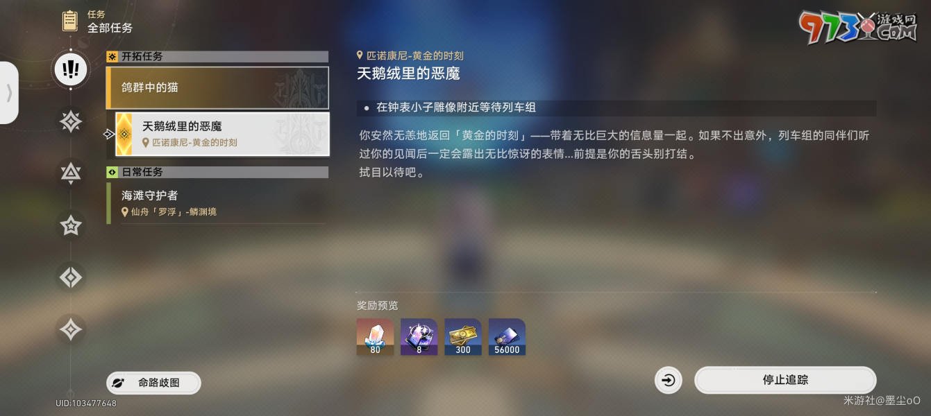 《崩坏星穹铁道》2.1天鹅绒里的恶魔任务攻略