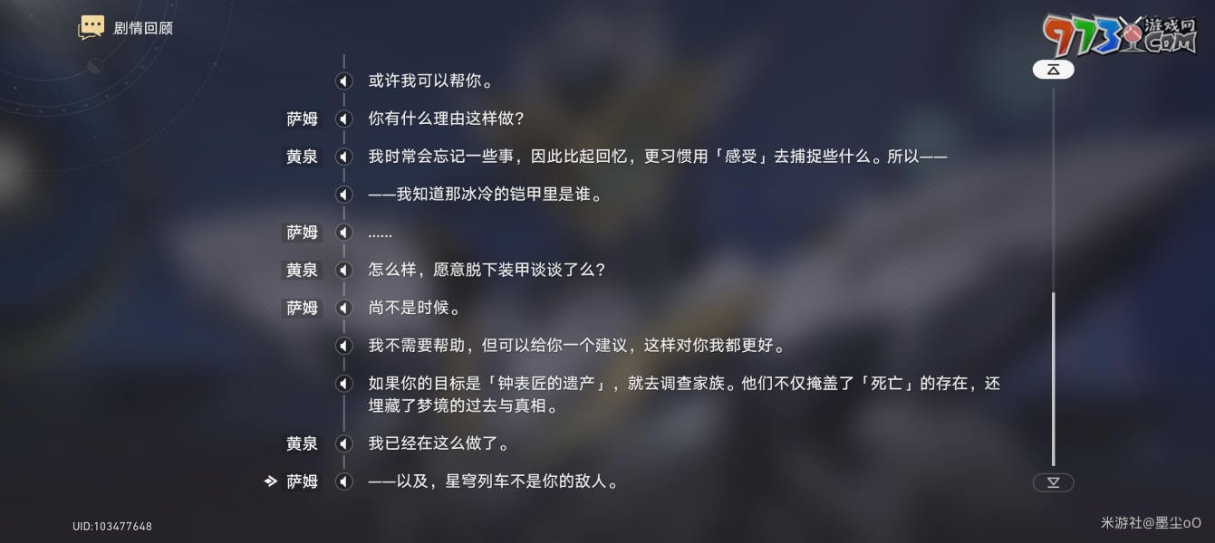 《崩坏星穹铁道》2.1天鹅绒里的恶魔任务攻略