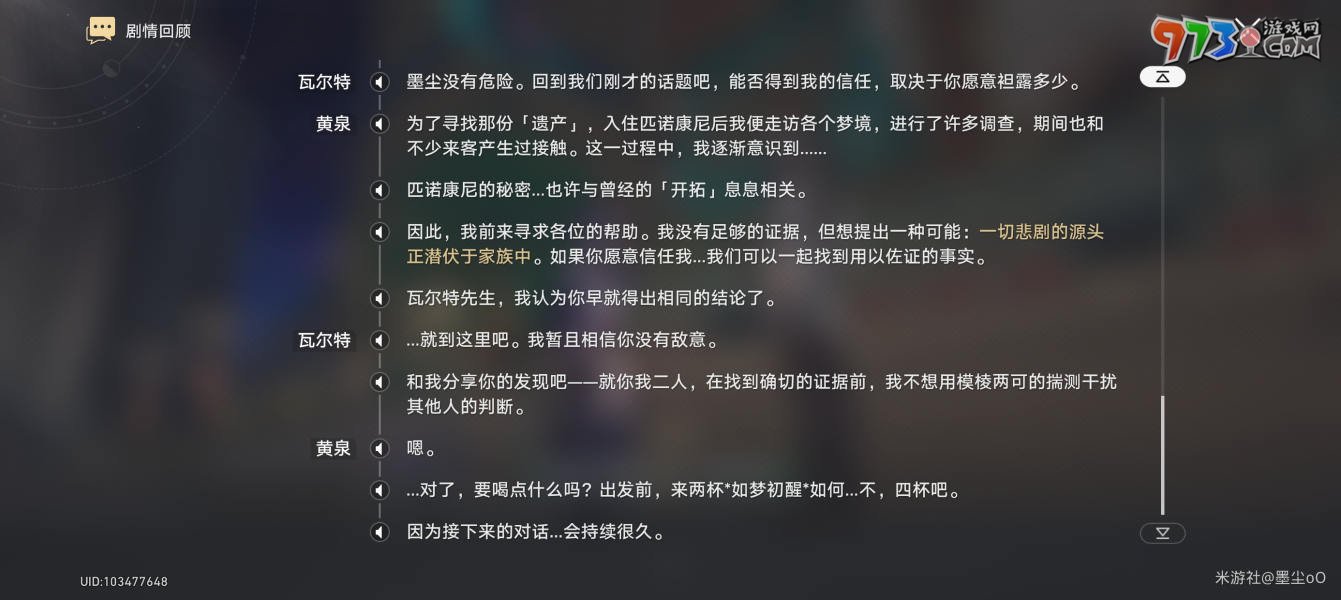 《崩坏星穹铁道》2.1天鹅绒里的恶魔任务攻略