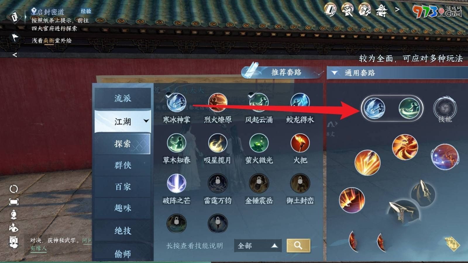 《逆水寒手游》浅看南衙堂外绘任务攻略