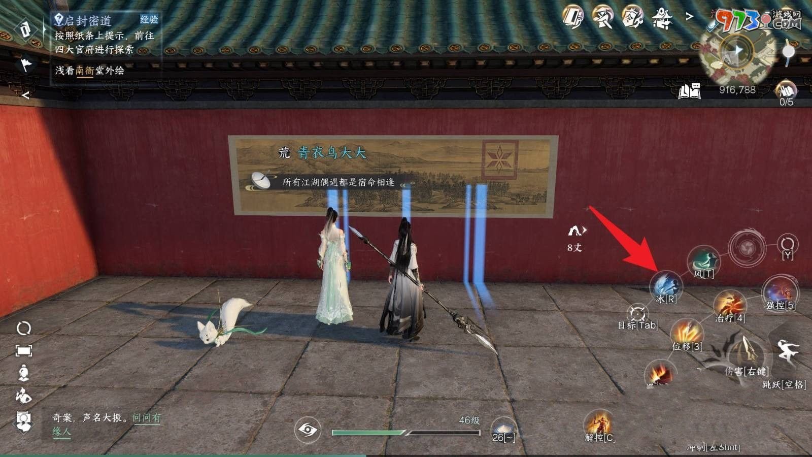 《逆水寒手游》浅看南衙堂外绘任务攻略