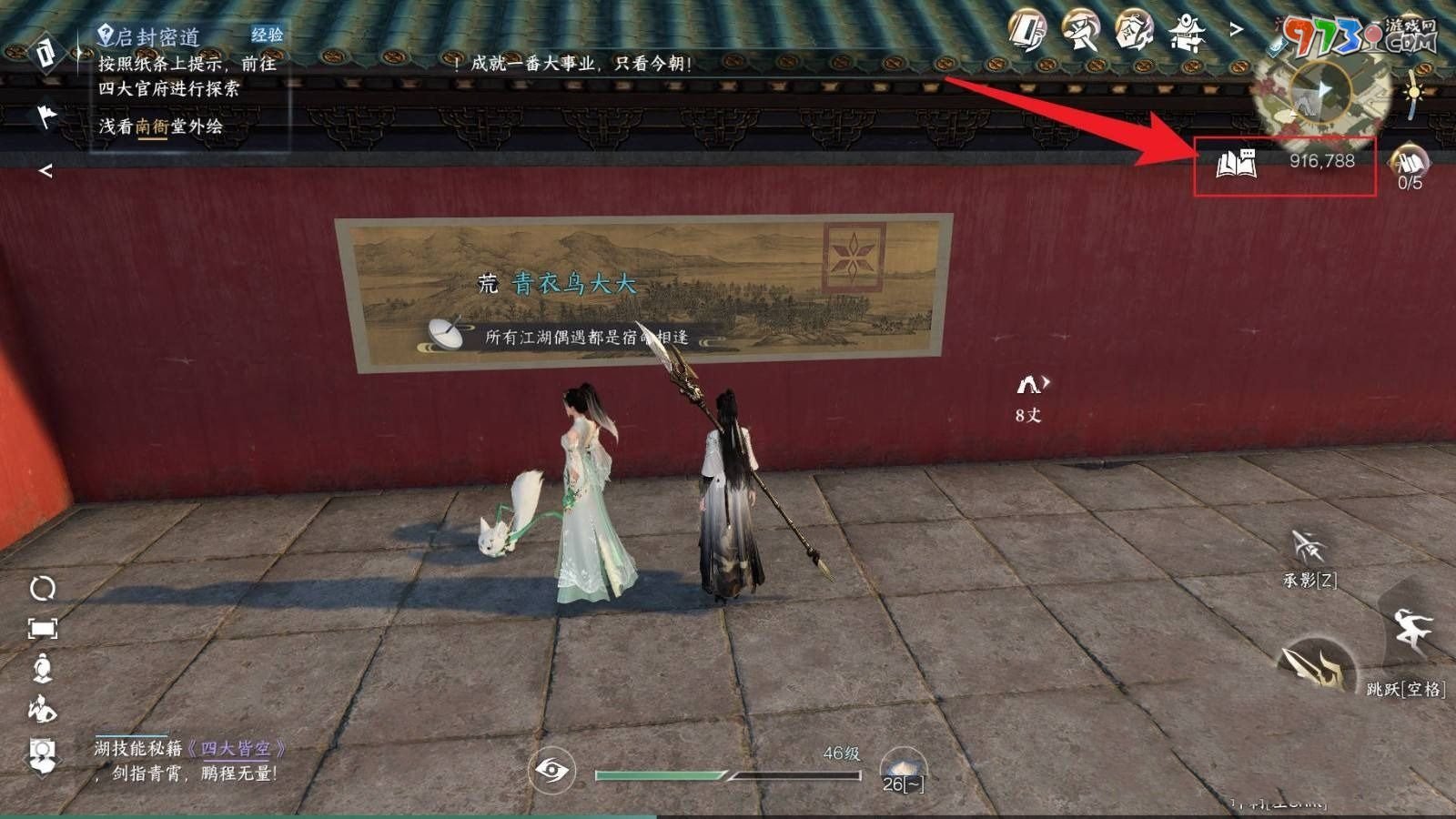 《逆水寒手游》浅看南衙堂外绘任务攻略