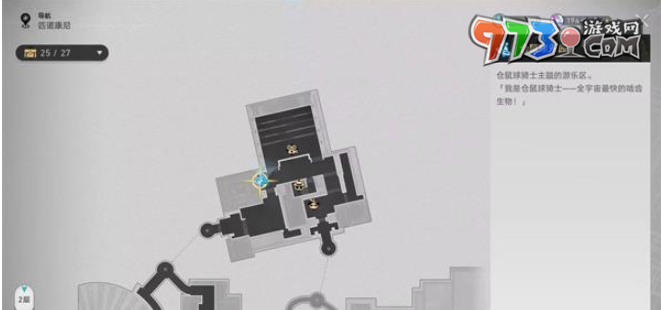 《崩坏星穹铁道》克劳克影视乐园王下一桶位置