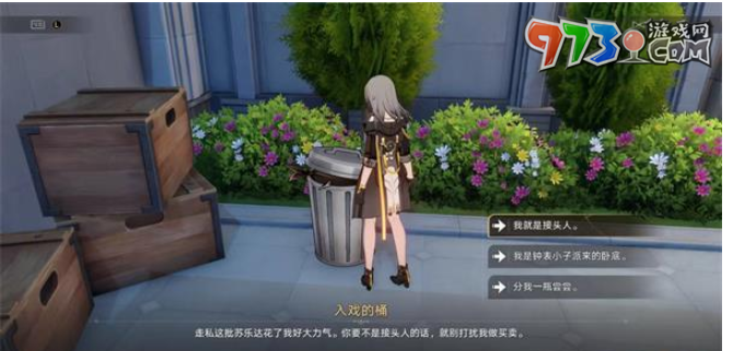 《崩坏星穹铁道》克劳克影视乐园王下一桶位置