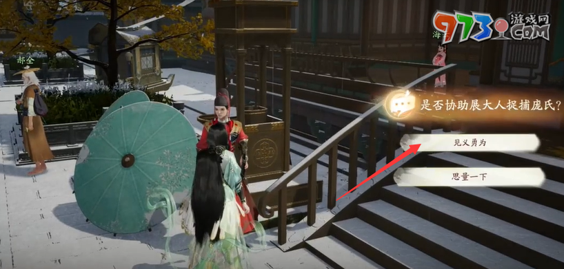 《射雕手游》江湖悬赏触发方法