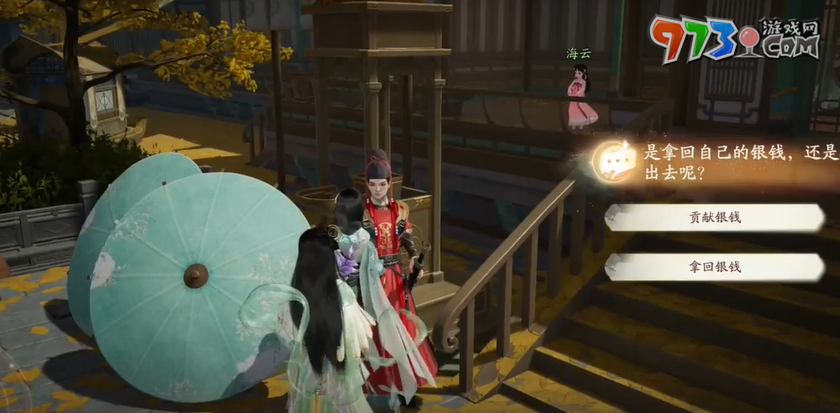 《射雕手游》江湖悬赏触发方法