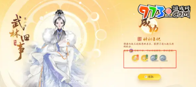 《射雕手游》金锭获得方法