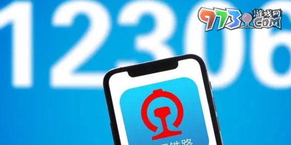 《铁路12306》开具电子发票方法