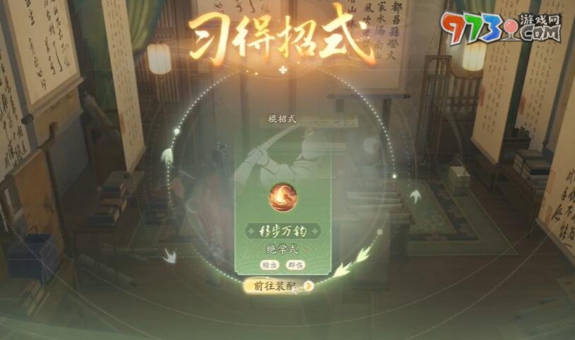 《射雕手游》武经获得方法