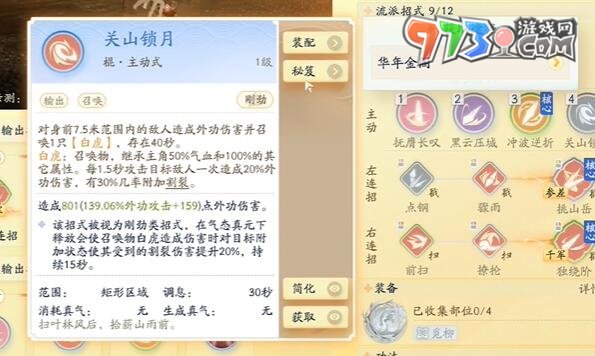 《射雕手游》武经获得方法