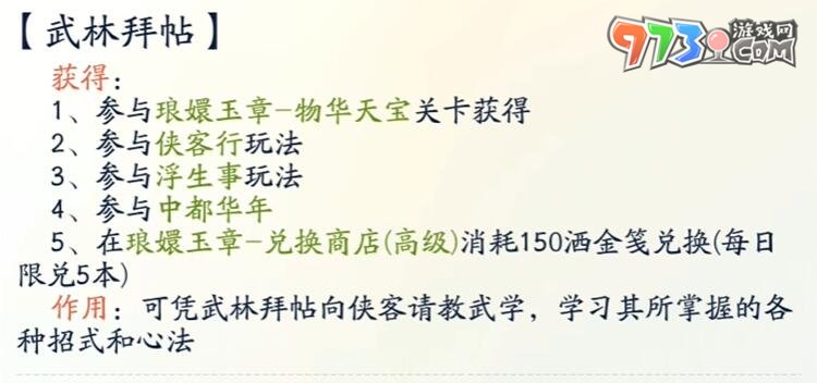 《射雕手游》武经获得方法