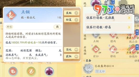 《射雕手游》武经获得方法