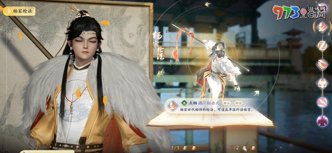 《射雕手游》武经获得方法