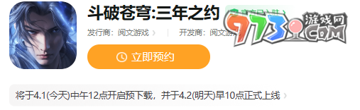 《斗破苍穹三年之约手游》上线时间一览