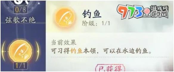 《射雕手游》钓鱼教程一览