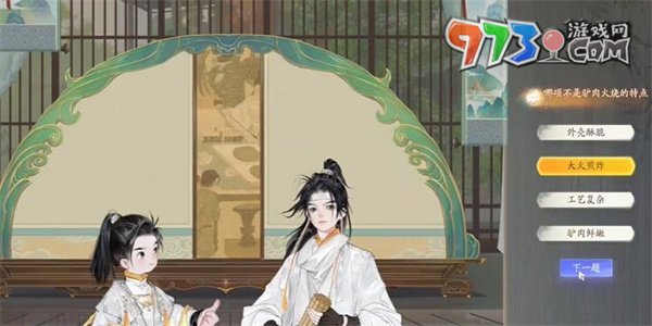 《射雕手游》黑松林驴肉火烧答案一览