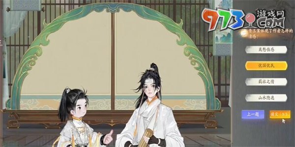 《射雕手游》梅邬青玉案答案一览