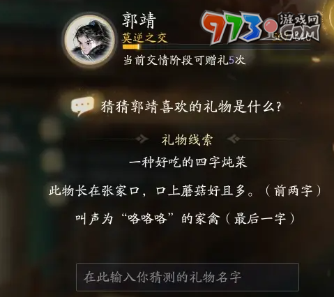 《射雕手游》郭靖最喜欢礼物一览