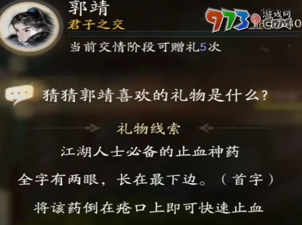 《射雕手游》郭靖最喜欢礼物一览