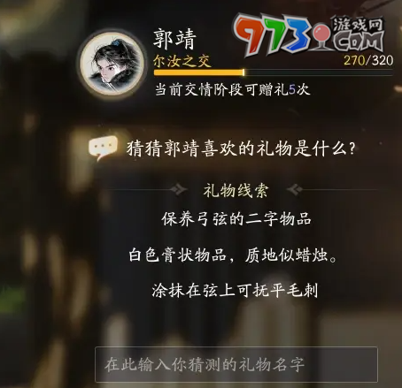 《射雕手游》郭靖最喜欢礼物一览