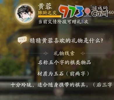 《射雕手游》黄蓉喜欢礼物一览