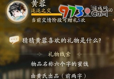 《射雕手游》黄蓉喜欢礼物一览