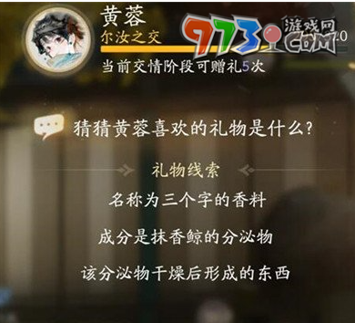 《射雕手游》黄蓉喜欢礼物一览