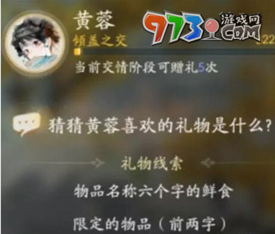 《射雕手游》黄蓉喜欢礼物一览