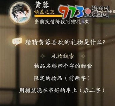 《射雕手游》黄蓉喜欢礼物一览