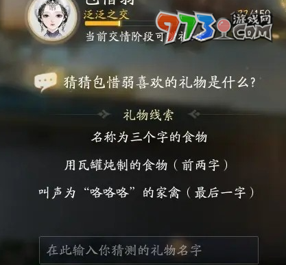 《射雕手游》包惜弱喜欢礼物一览