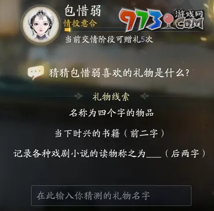 《射雕手游》包惜弱喜欢礼物一览