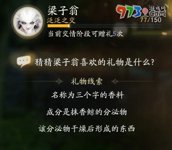 《射雕手游》梁子翁喜欢礼物一览