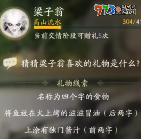《射雕手游》梁子翁喜欢礼物一览