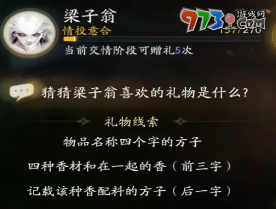 《射雕手游》梁子翁喜欢礼物一览