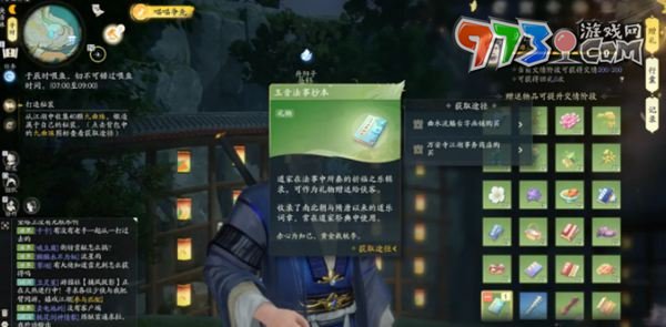 《射雕手游》马钰喜欢礼物一览