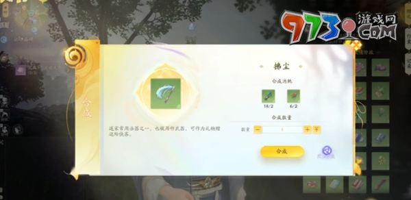 《射雕手游》马钰喜欢礼物一览