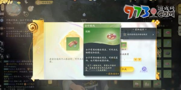 《射雕手游》马钰喜欢礼物一览