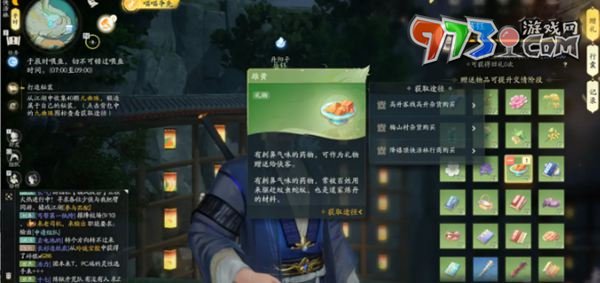 《射雕手游》马钰喜欢礼物一览