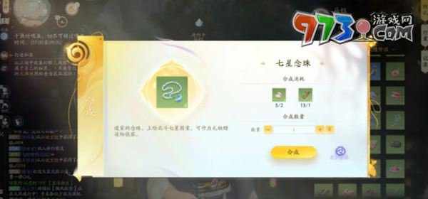 《射雕手游》马钰喜欢礼物一览