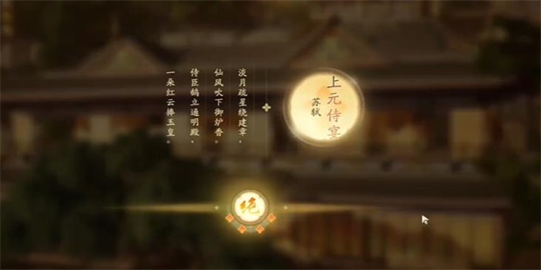 《射雕手游》吟咏雕梁画栋成就攻略